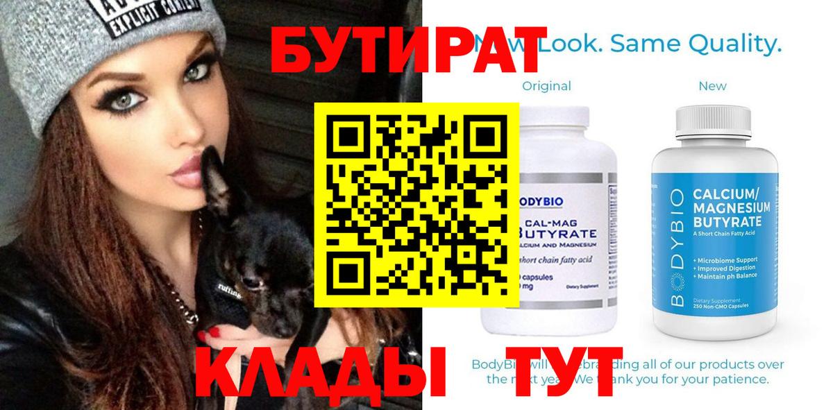 БУТИРАТ оксибутират Аша