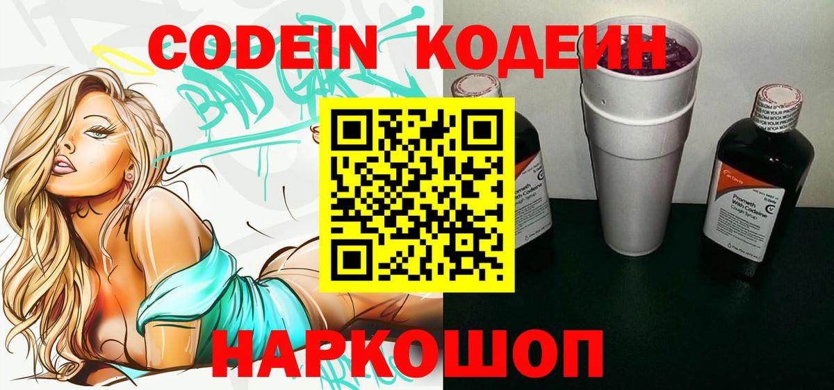 Codein Purple Drank  Codein напиток Lean (лин)  Вход с VPN  Аша 