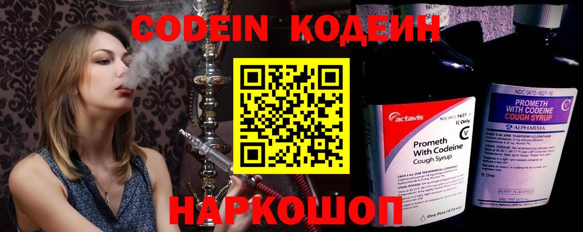 Кодеин напиток Lean (лин) Аша