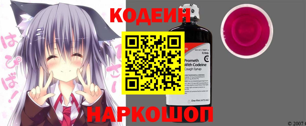 Кодеин напиток Lean (лин)  Кодеин Purple Drank  Аша 