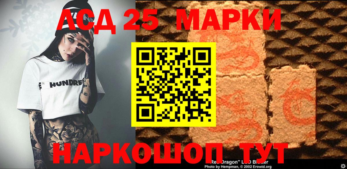 Марки 25I-NBOMe 1500мкг  Аша  Марки 25I-NBOMe 1500мкг 